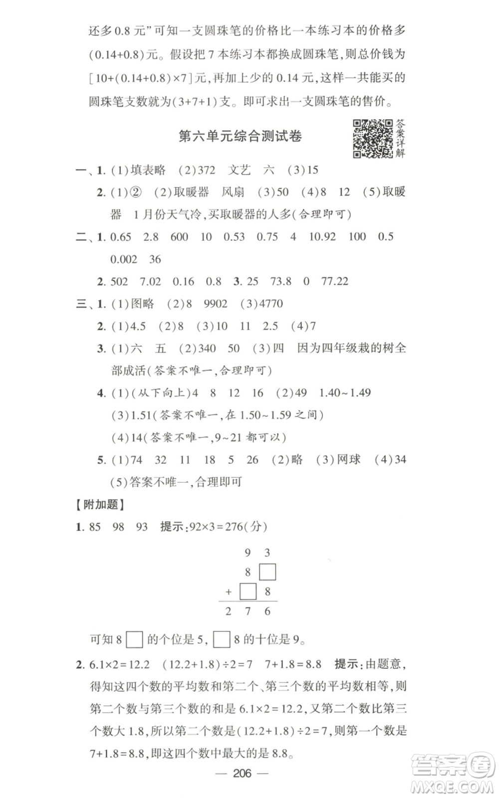 寧夏人民教育出版社2022學霸提優(yōu)大試卷五年級上冊數(shù)學江蘇版江蘇國標參考答案