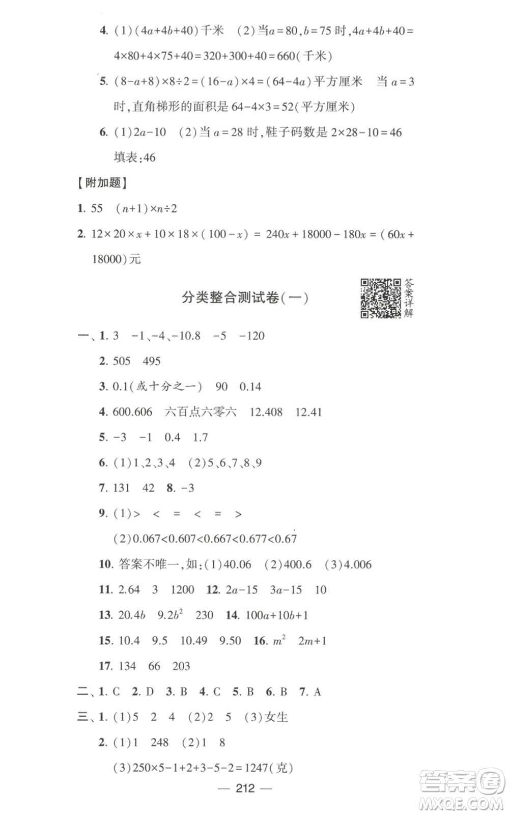 寧夏人民教育出版社2022學霸提優(yōu)大試卷五年級上冊數(shù)學江蘇版江蘇國標參考答案