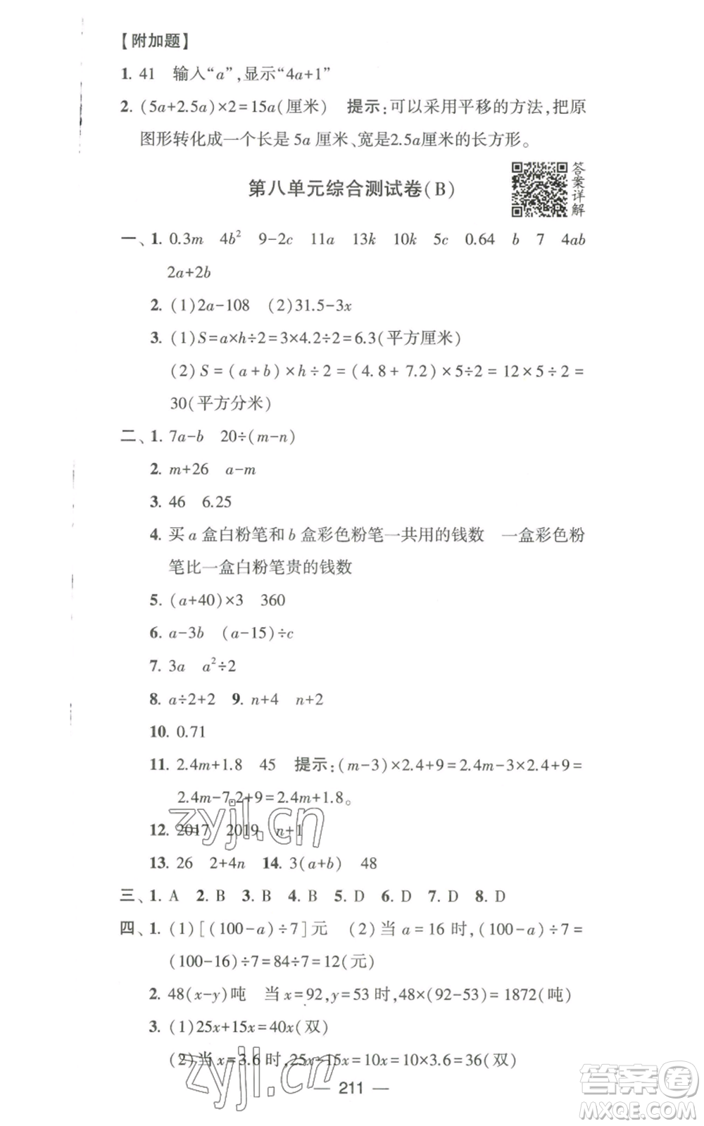 寧夏人民教育出版社2022學霸提優(yōu)大試卷五年級上冊數(shù)學江蘇版江蘇國標參考答案