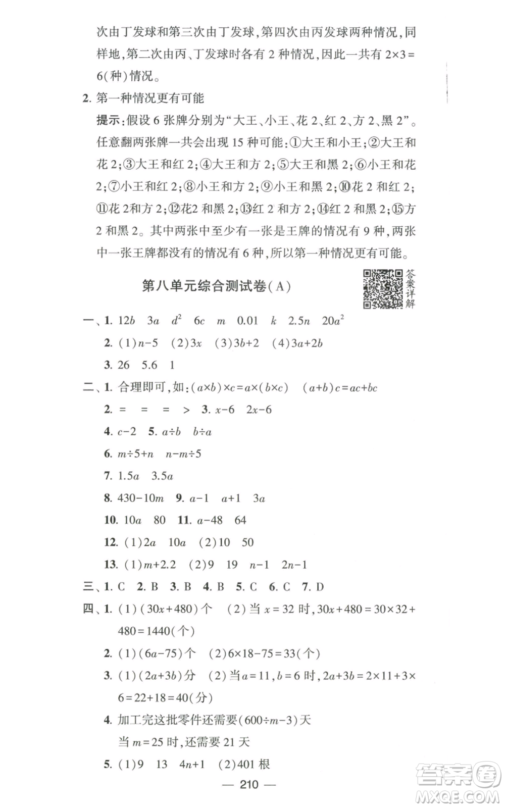 寧夏人民教育出版社2022學霸提優(yōu)大試卷五年級上冊數(shù)學江蘇版江蘇國標參考答案