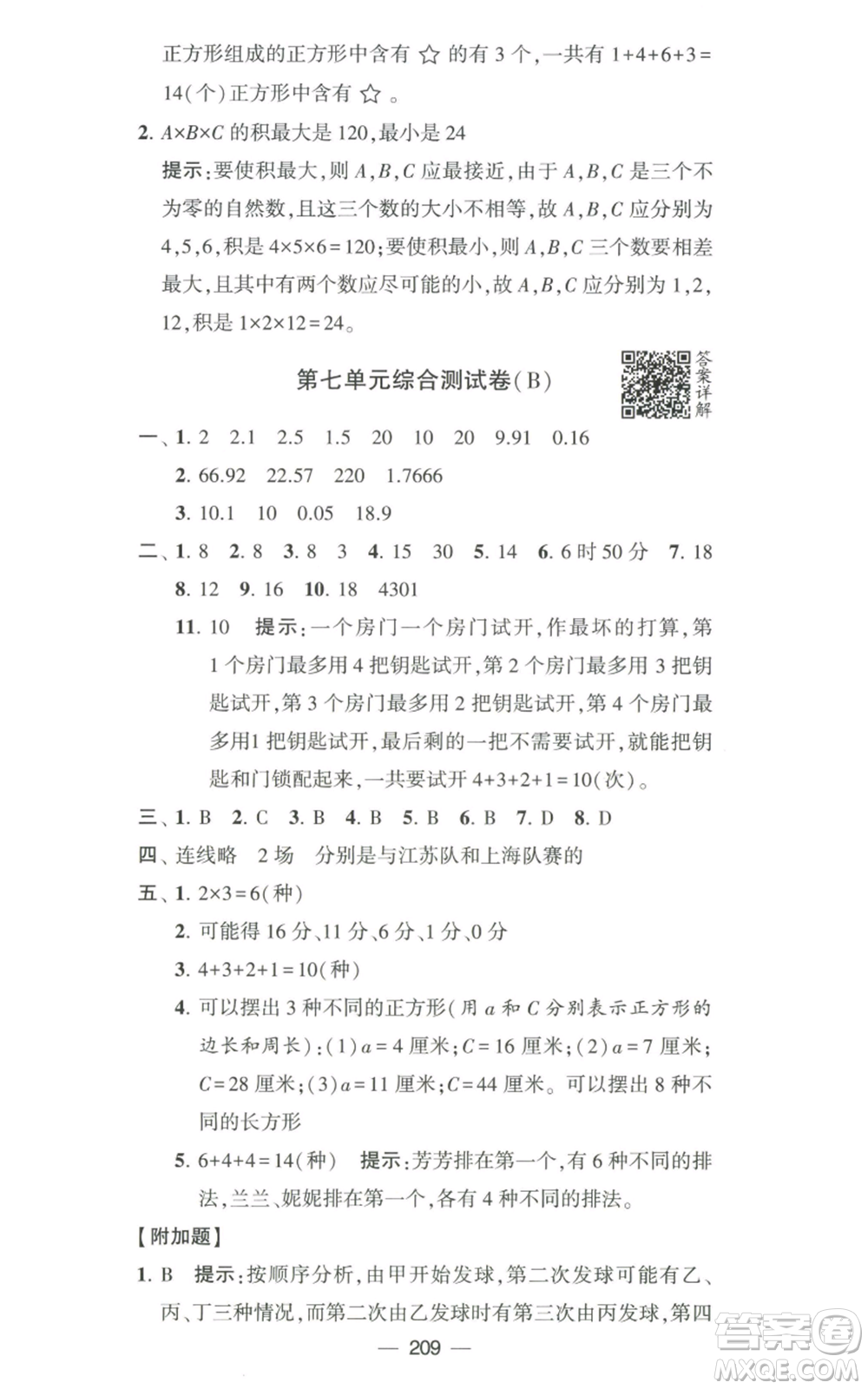 寧夏人民教育出版社2022學霸提優(yōu)大試卷五年級上冊數(shù)學江蘇版江蘇國標參考答案