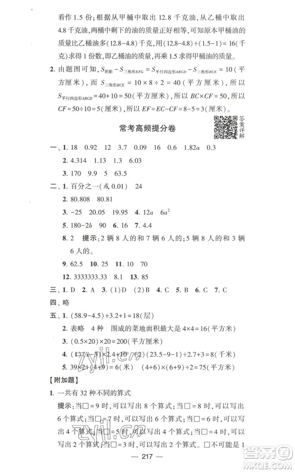 寧夏人民教育出版社2022學霸提優(yōu)大試卷五年級上冊數(shù)學江蘇版江蘇國標參考答案