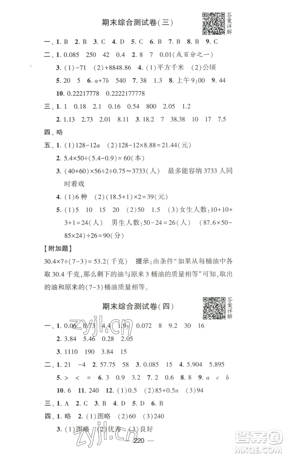 寧夏人民教育出版社2022學霸提優(yōu)大試卷五年級上冊數(shù)學江蘇版江蘇國標參考答案