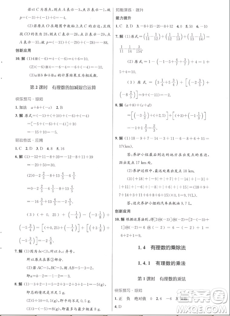 人民教育出版社2022秋初中同步測(cè)控優(yōu)化設(shè)計(jì)數(shù)學(xué)七年級(jí)上冊(cè)福建專版答案