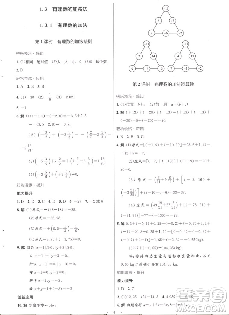 人民教育出版社2022秋初中同步測(cè)控優(yōu)化設(shè)計(jì)數(shù)學(xué)七年級(jí)上冊(cè)福建專版答案