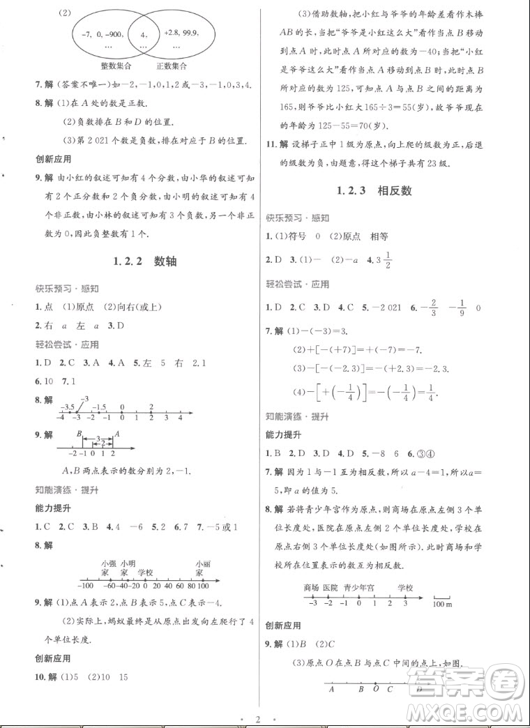 人民教育出版社2022秋初中同步測(cè)控優(yōu)化設(shè)計(jì)數(shù)學(xué)七年級(jí)上冊(cè)福建專版答案