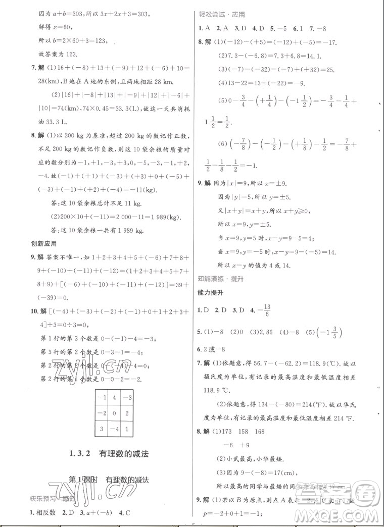 人民教育出版社2022秋初中同步測(cè)控優(yōu)化設(shè)計(jì)數(shù)學(xué)七年級(jí)上冊(cè)福建專版答案