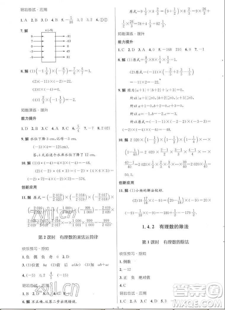 人民教育出版社2022秋初中同步測(cè)控優(yōu)化設(shè)計(jì)數(shù)學(xué)七年級(jí)上冊(cè)福建專版答案