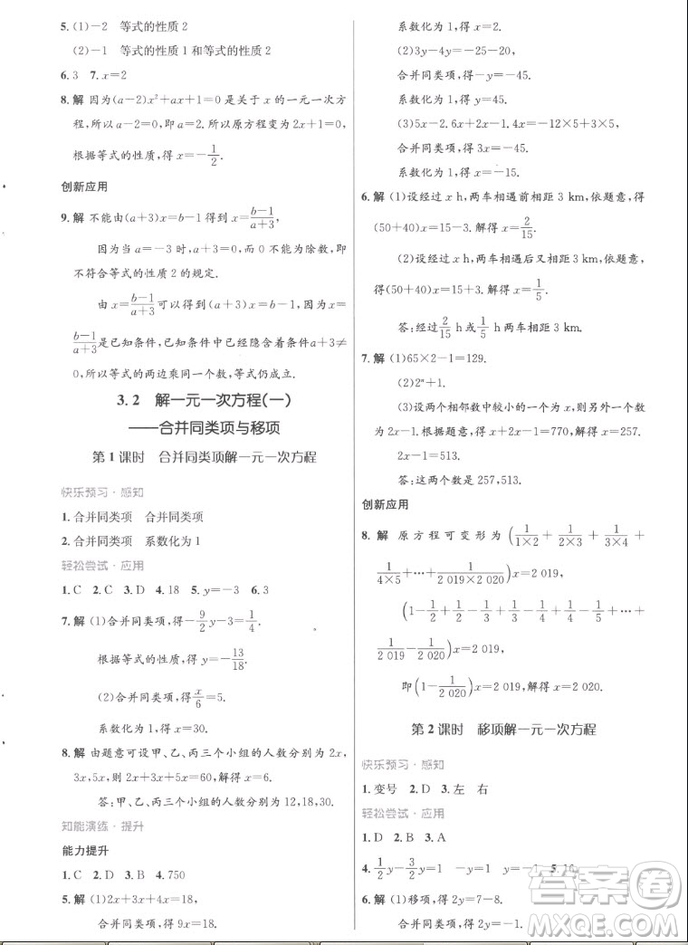 人民教育出版社2022秋初中同步測(cè)控優(yōu)化設(shè)計(jì)數(shù)學(xué)七年級(jí)上冊(cè)福建專版答案