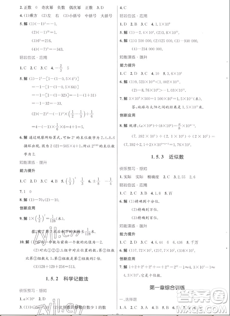 人民教育出版社2022秋初中同步測(cè)控優(yōu)化設(shè)計(jì)數(shù)學(xué)七年級(jí)上冊(cè)福建專版答案