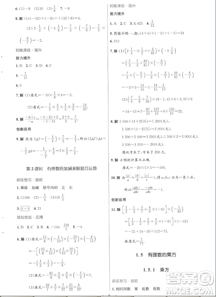 人民教育出版社2022秋初中同步測(cè)控優(yōu)化設(shè)計(jì)數(shù)學(xué)七年級(jí)上冊(cè)福建專版答案