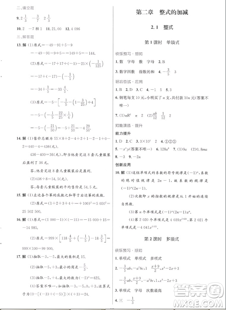 人民教育出版社2022秋初中同步測(cè)控優(yōu)化設(shè)計(jì)數(shù)學(xué)七年級(jí)上冊(cè)福建專版答案