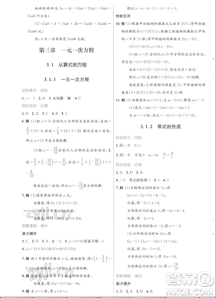 人民教育出版社2022秋初中同步測(cè)控優(yōu)化設(shè)計(jì)數(shù)學(xué)七年級(jí)上冊(cè)福建專版答案