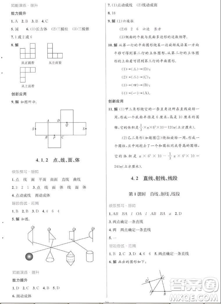 人民教育出版社2022秋初中同步測(cè)控優(yōu)化設(shè)計(jì)數(shù)學(xué)七年級(jí)上冊(cè)福建專版答案