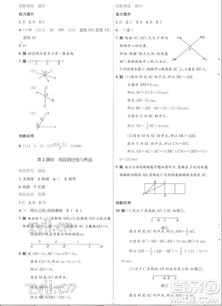 人民教育出版社2022秋初中同步測(cè)控優(yōu)化設(shè)計(jì)數(shù)學(xué)七年級(jí)上冊(cè)福建專版答案