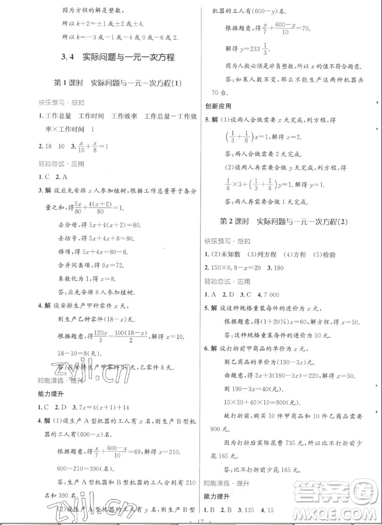 人民教育出版社2022秋初中同步測(cè)控優(yōu)化設(shè)計(jì)數(shù)學(xué)七年級(jí)上冊(cè)福建專版答案