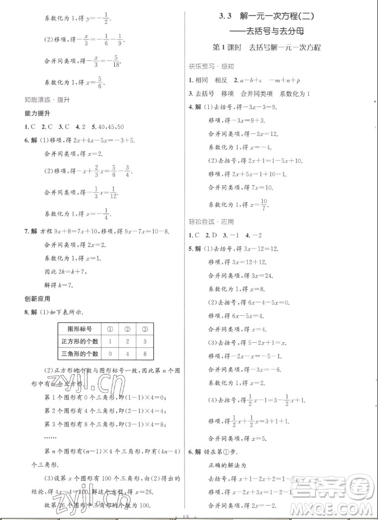 人民教育出版社2022秋初中同步測(cè)控優(yōu)化設(shè)計(jì)數(shù)學(xué)七年級(jí)上冊(cè)福建專版答案