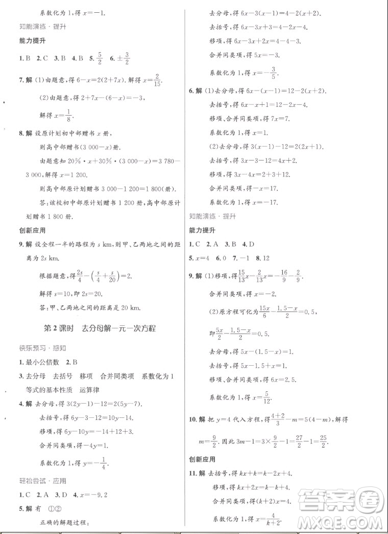 人民教育出版社2022秋初中同步測(cè)控優(yōu)化設(shè)計(jì)數(shù)學(xué)七年級(jí)上冊(cè)福建專版答案