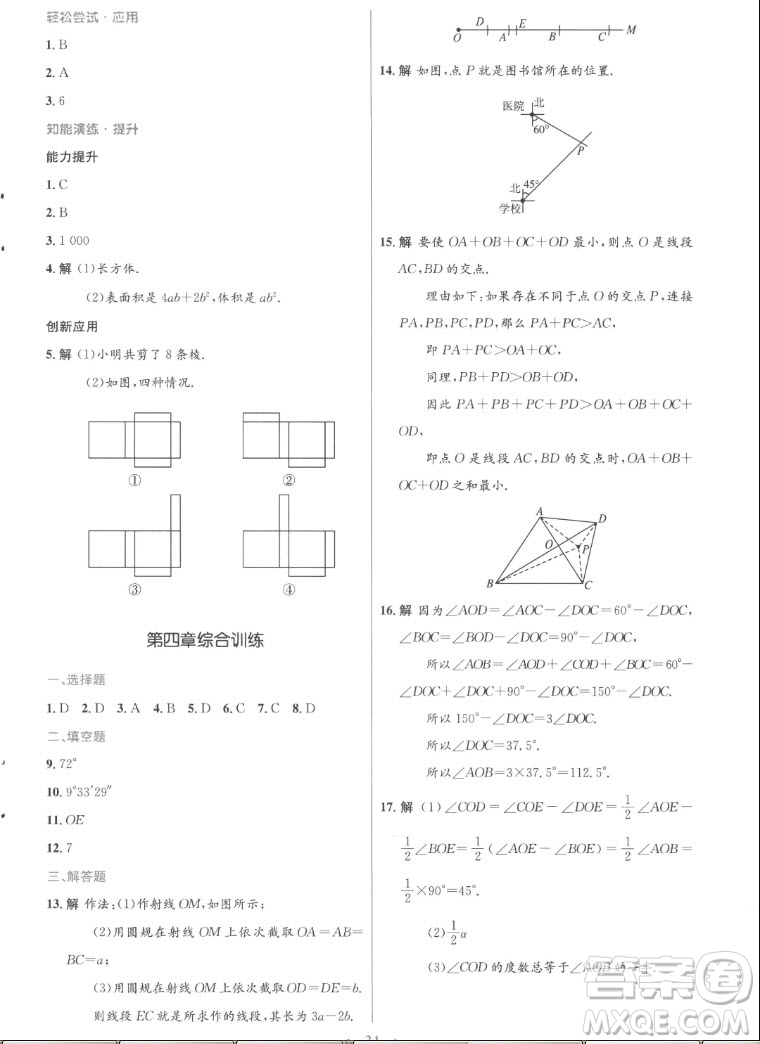 人民教育出版社2022秋初中同步測(cè)控優(yōu)化設(shè)計(jì)數(shù)學(xué)七年級(jí)上冊(cè)福建專版答案