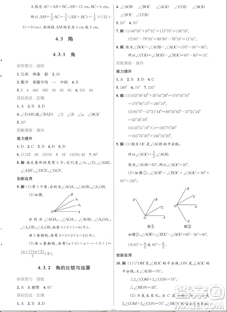 人民教育出版社2022秋初中同步測(cè)控優(yōu)化設(shè)計(jì)數(shù)學(xué)七年級(jí)上冊(cè)福建專版答案