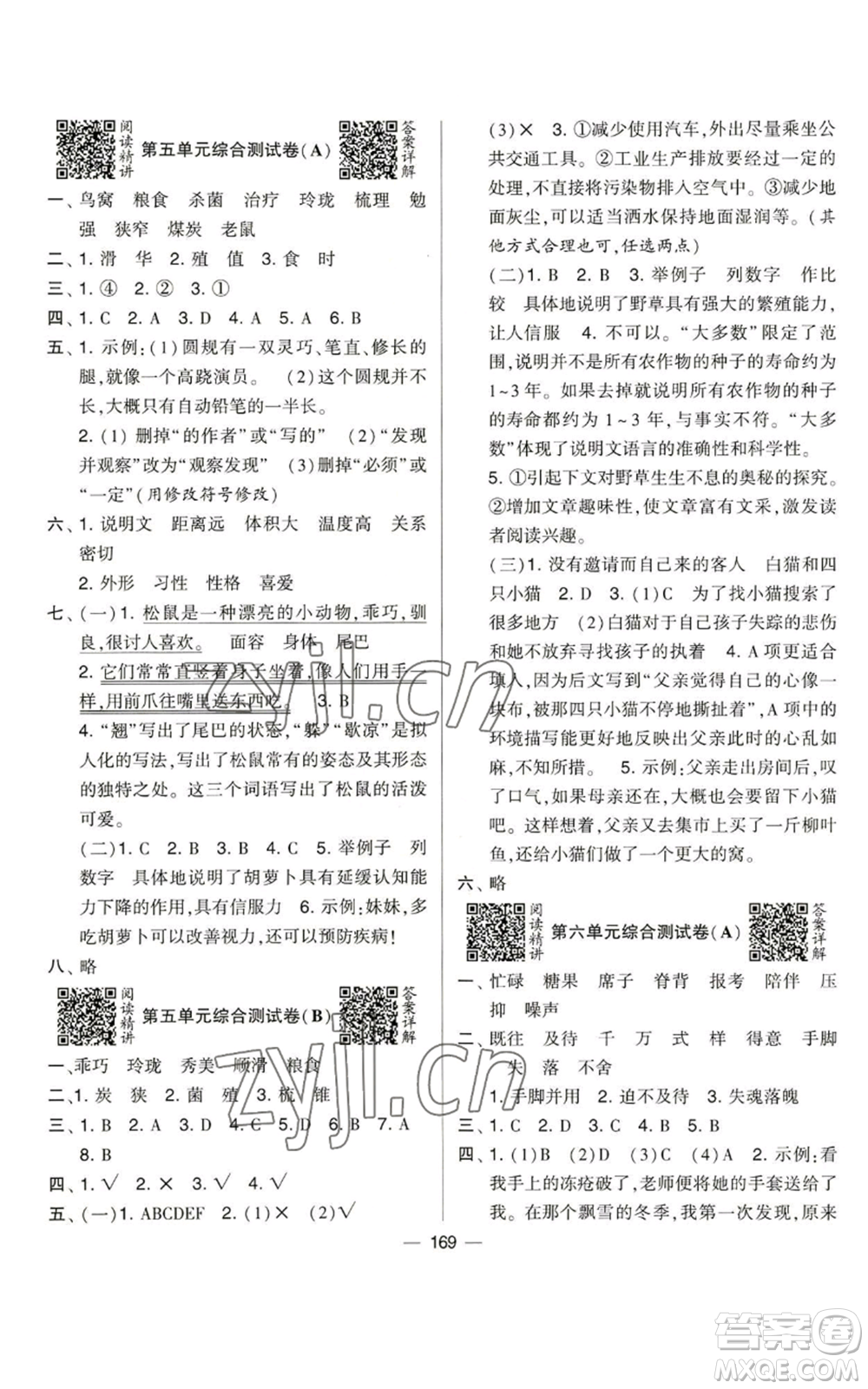 寧夏人民教育出版社2022學霸提優(yōu)大試卷五年級上冊語文人教版參考答案