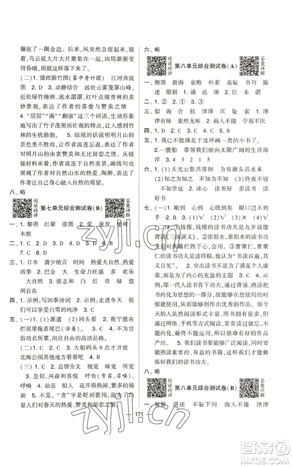 寧夏人民教育出版社2022學霸提優(yōu)大試卷五年級上冊語文人教版參考答案