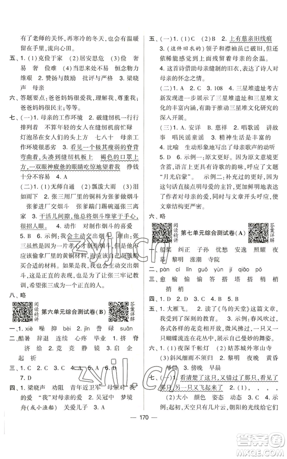 寧夏人民教育出版社2022學霸提優(yōu)大試卷五年級上冊語文人教版參考答案