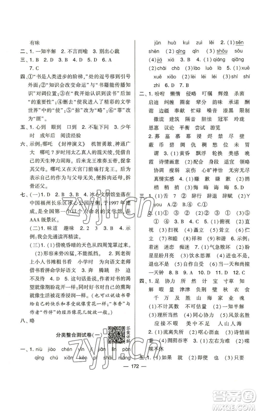 寧夏人民教育出版社2022學霸提優(yōu)大試卷五年級上冊語文人教版參考答案