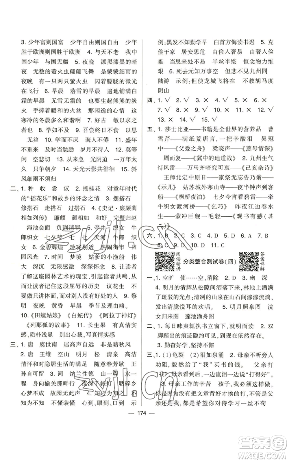 寧夏人民教育出版社2022學霸提優(yōu)大試卷五年級上冊語文人教版參考答案