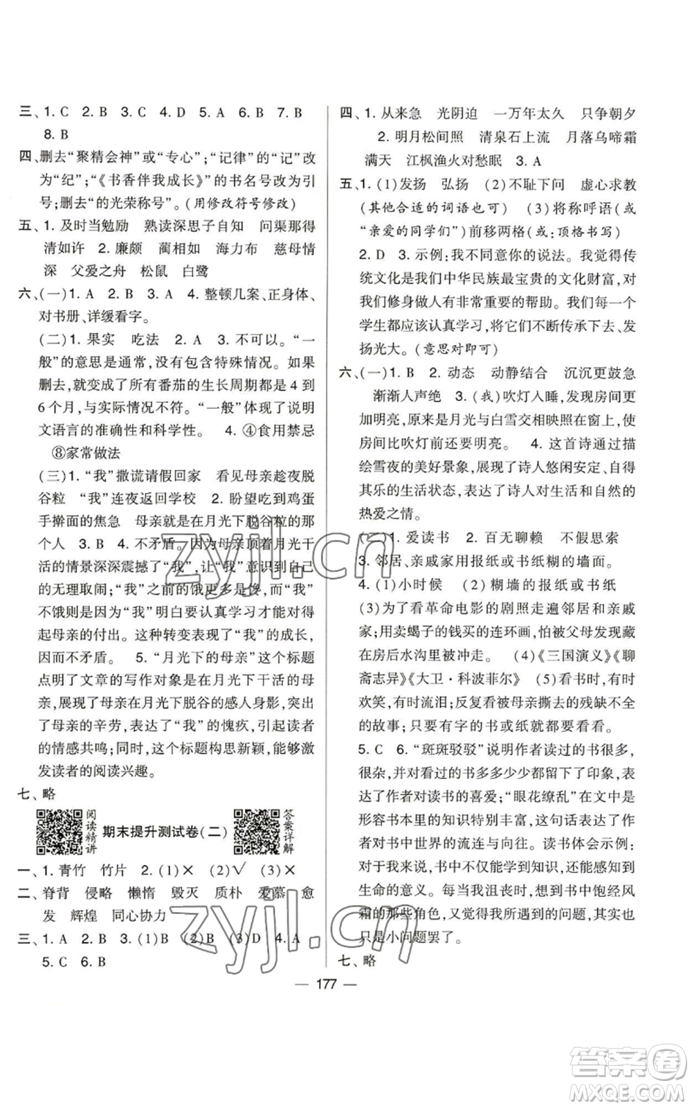 寧夏人民教育出版社2022學霸提優(yōu)大試卷五年級上冊語文人教版參考答案