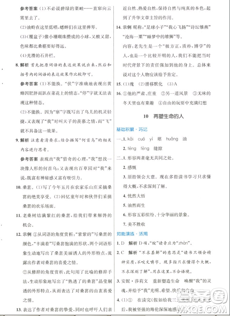 人民教育出版社2022秋初中同步測控優(yōu)化設計語文七年級上冊人教版答案