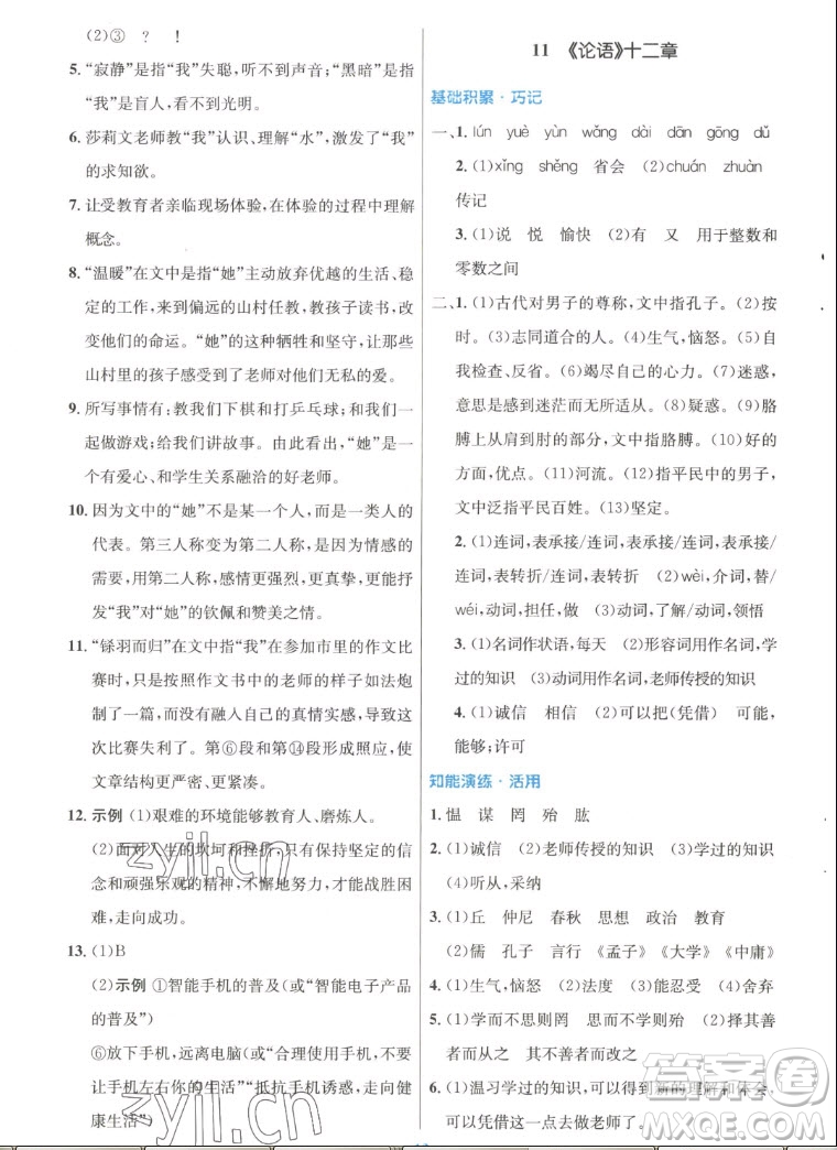 人民教育出版社2022秋初中同步測控優(yōu)化設計語文七年級上冊人教版答案