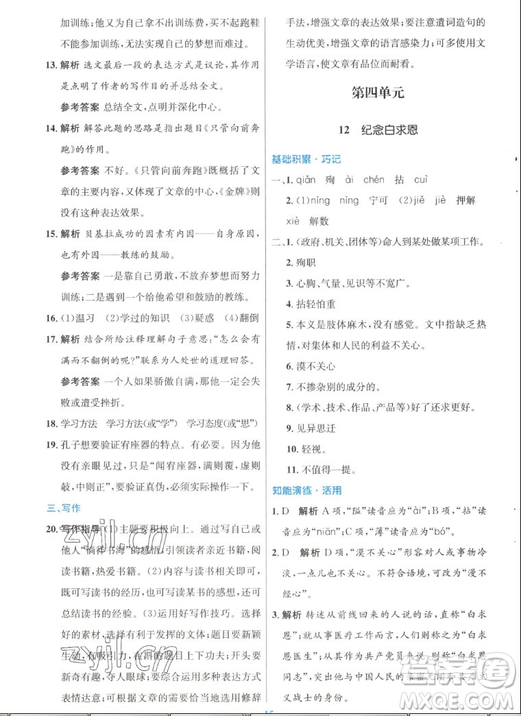 人民教育出版社2022秋初中同步測控優(yōu)化設計語文七年級上冊人教版答案