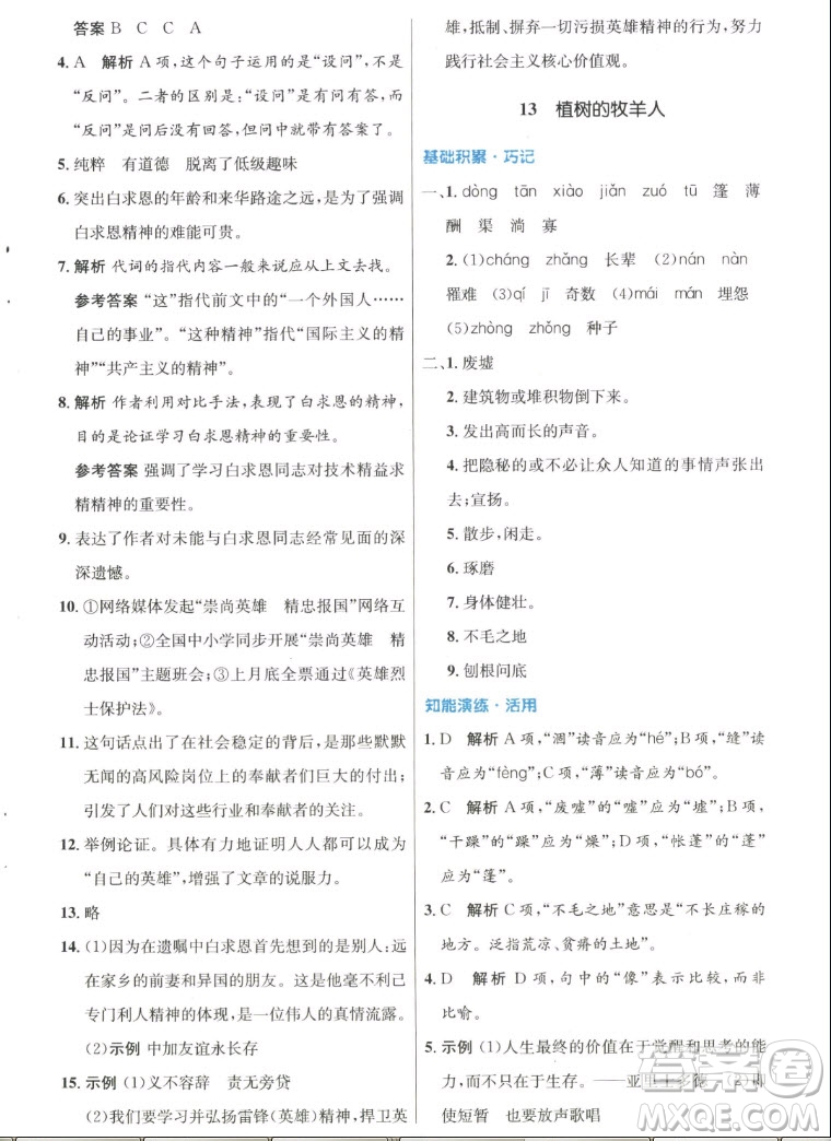 人民教育出版社2022秋初中同步測控優(yōu)化設計語文七年級上冊人教版答案