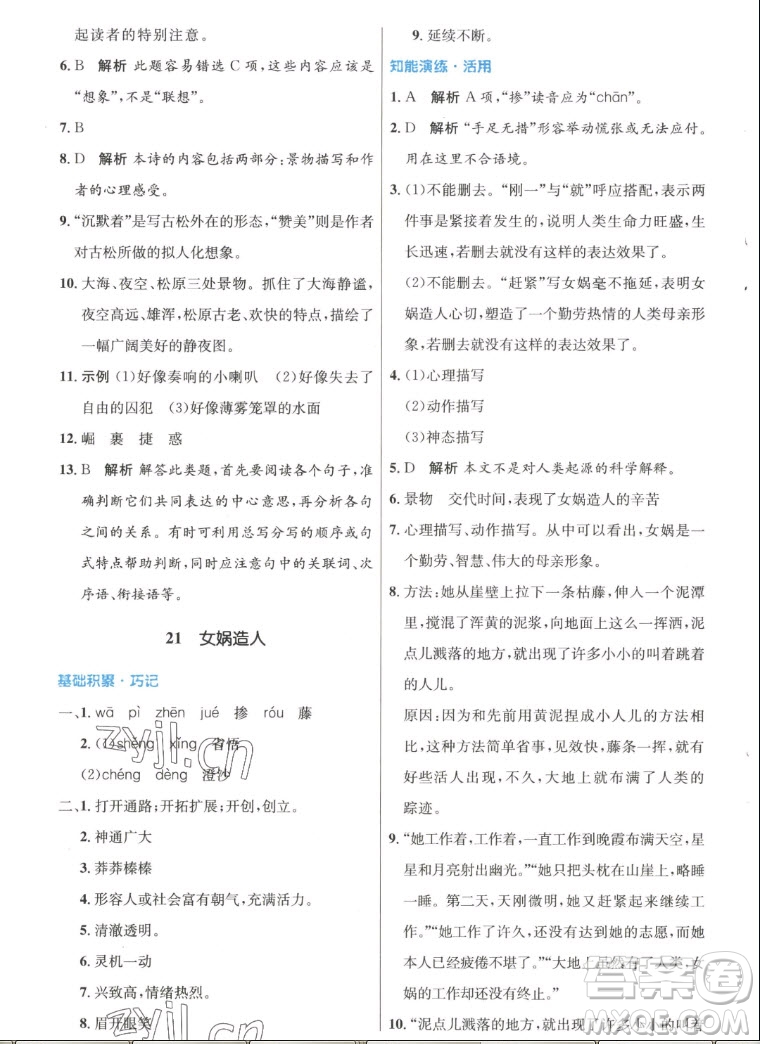 人民教育出版社2022秋初中同步測控優(yōu)化設計語文七年級上冊人教版答案