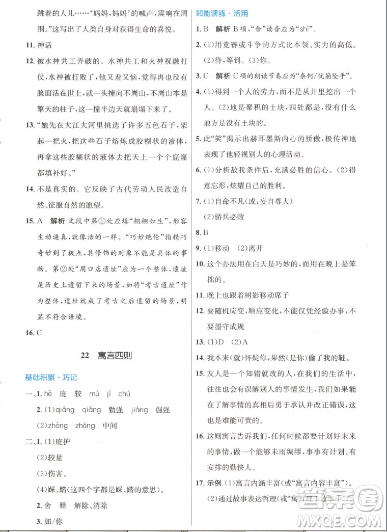 人民教育出版社2022秋初中同步測控優(yōu)化設計語文七年級上冊人教版答案