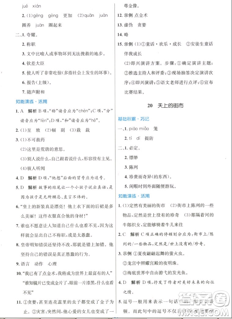 人民教育出版社2022秋初中同步測控優(yōu)化設計語文七年級上冊人教版答案