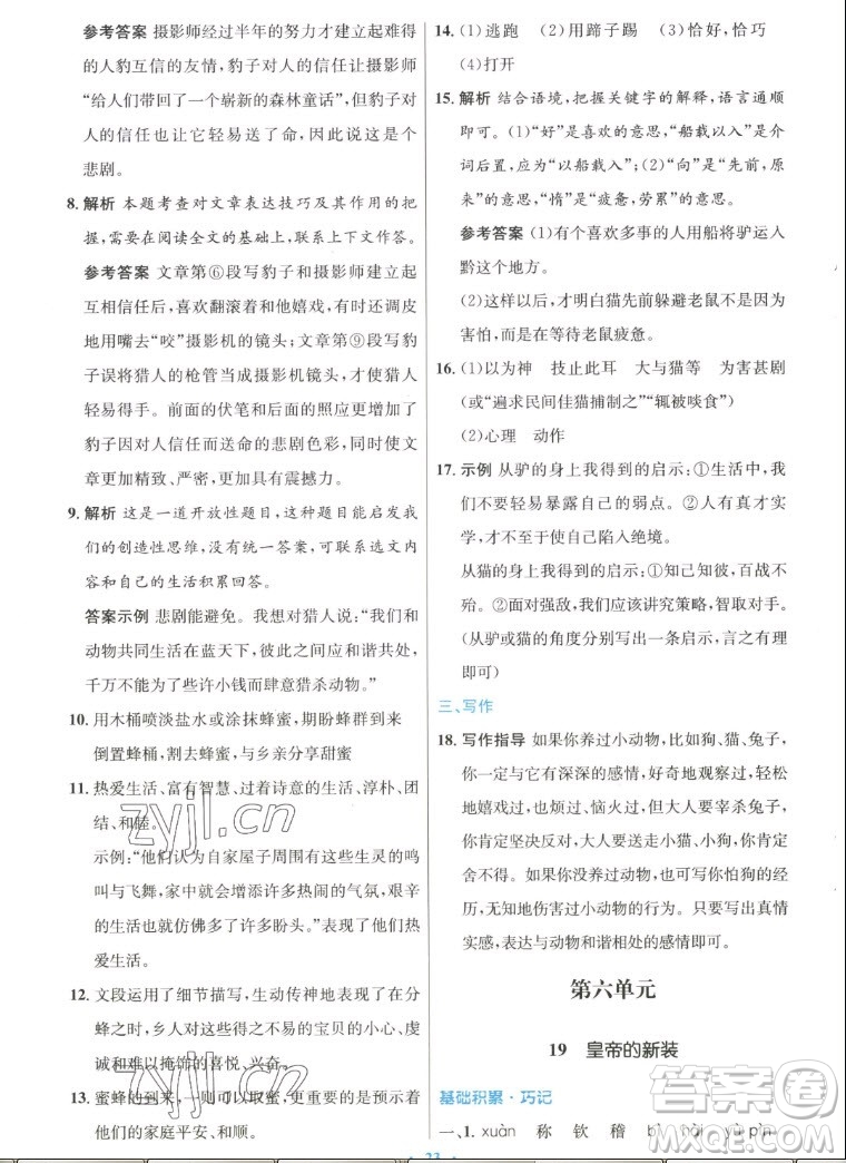 人民教育出版社2022秋初中同步測控優(yōu)化設計語文七年級上冊人教版答案