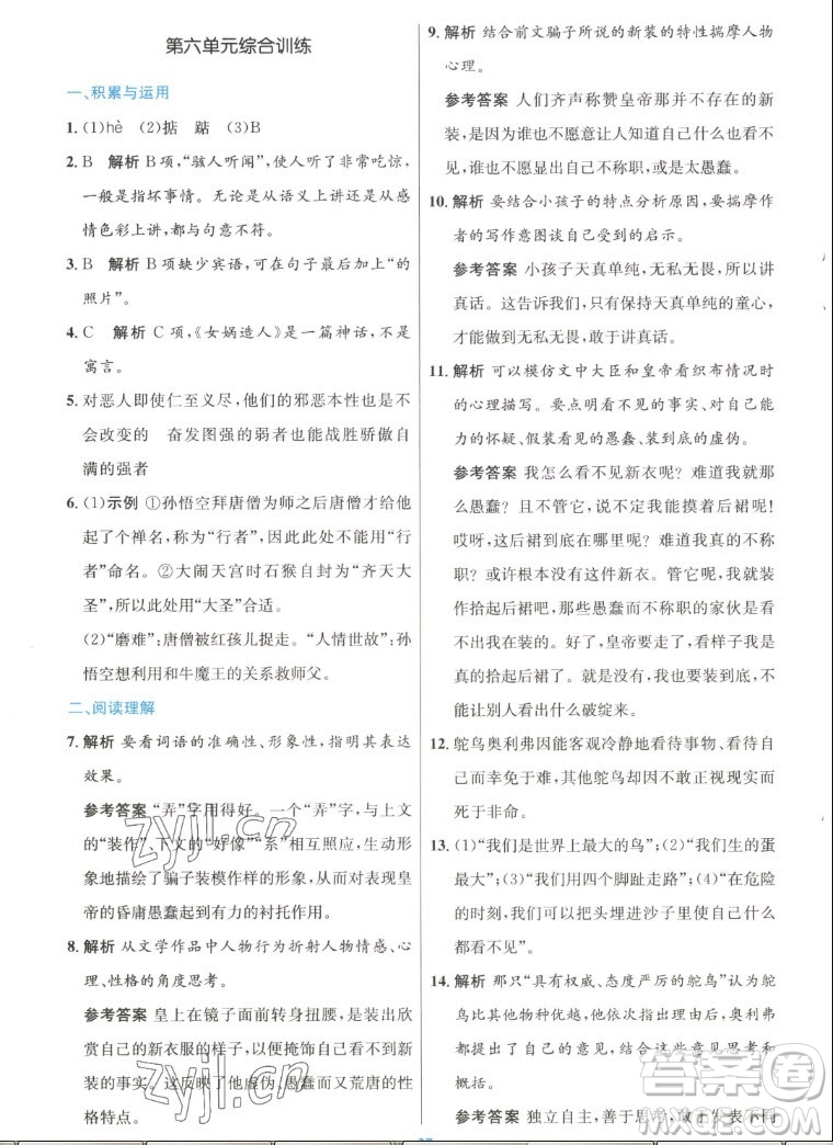 人民教育出版社2022秋初中同步測控優(yōu)化設計語文七年級上冊人教版答案