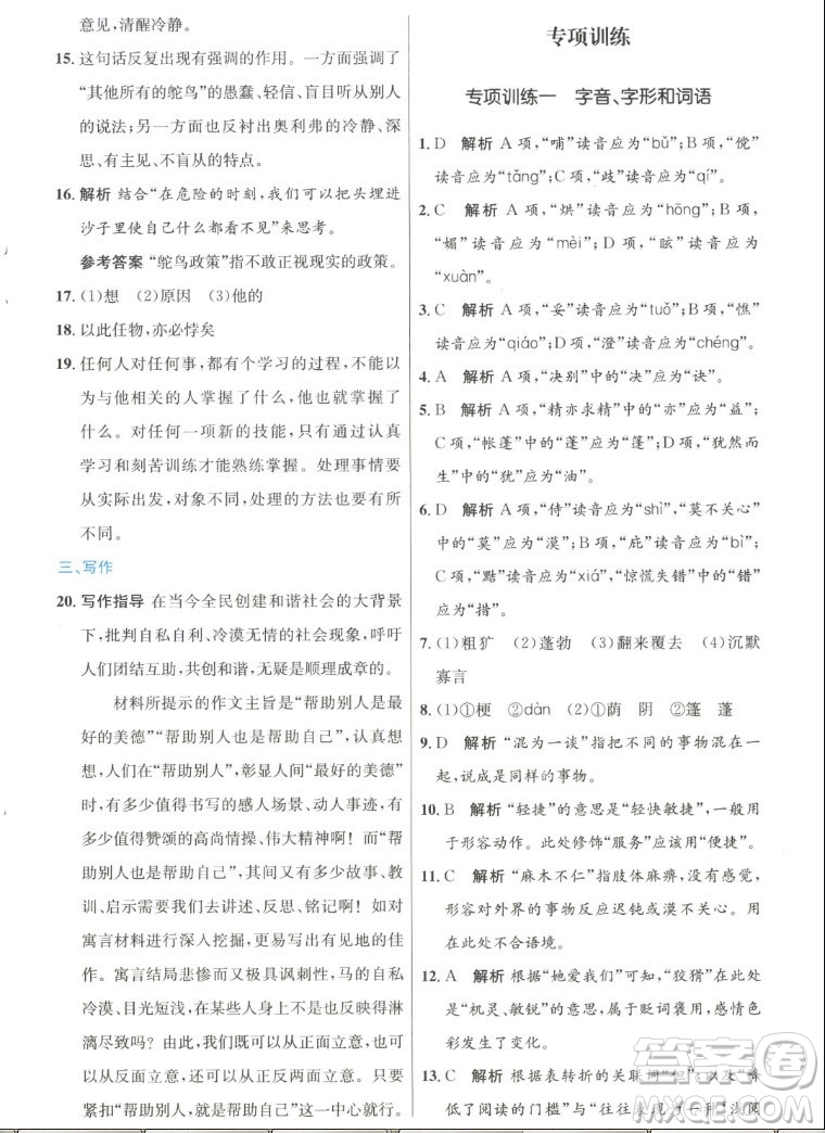 人民教育出版社2022秋初中同步測控優(yōu)化設計語文七年級上冊人教版答案