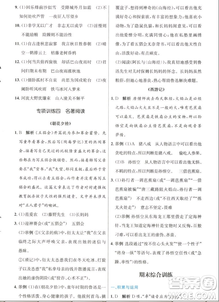 人民教育出版社2022秋初中同步測控優(yōu)化設計語文七年級上冊人教版答案