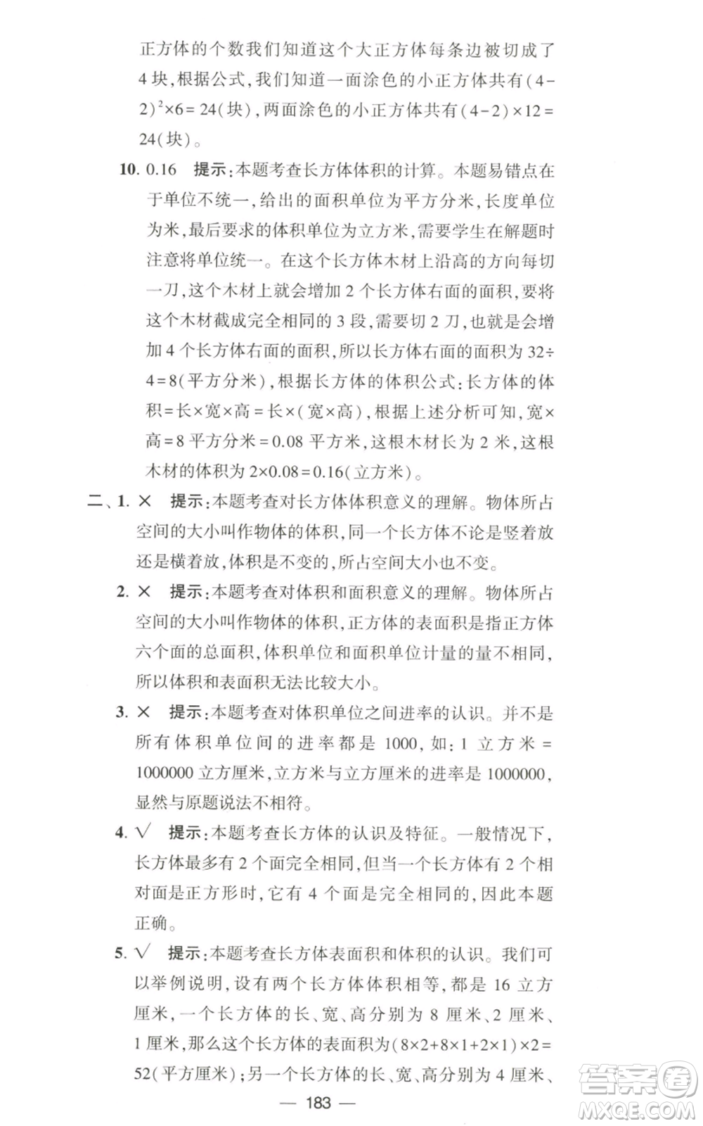 寧夏人民教育出版社2022學霸提優(yōu)大試卷六年級上冊數(shù)學江蘇版江蘇國標參考答案