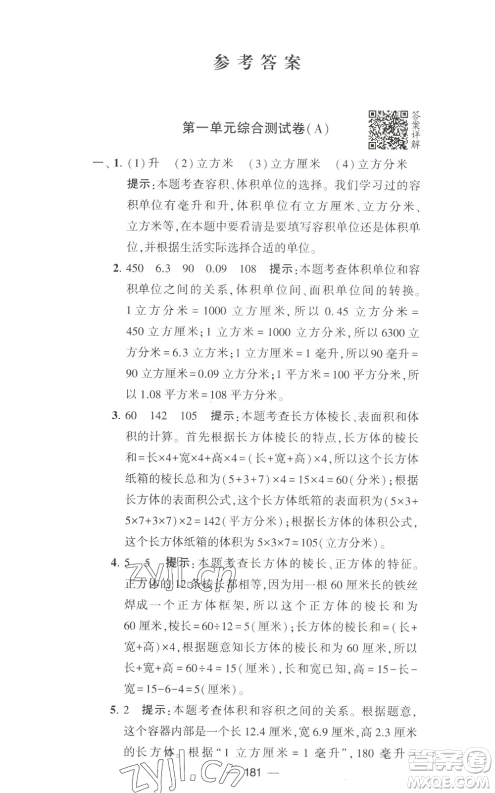 寧夏人民教育出版社2022學霸提優(yōu)大試卷六年級上冊數(shù)學江蘇版江蘇國標參考答案