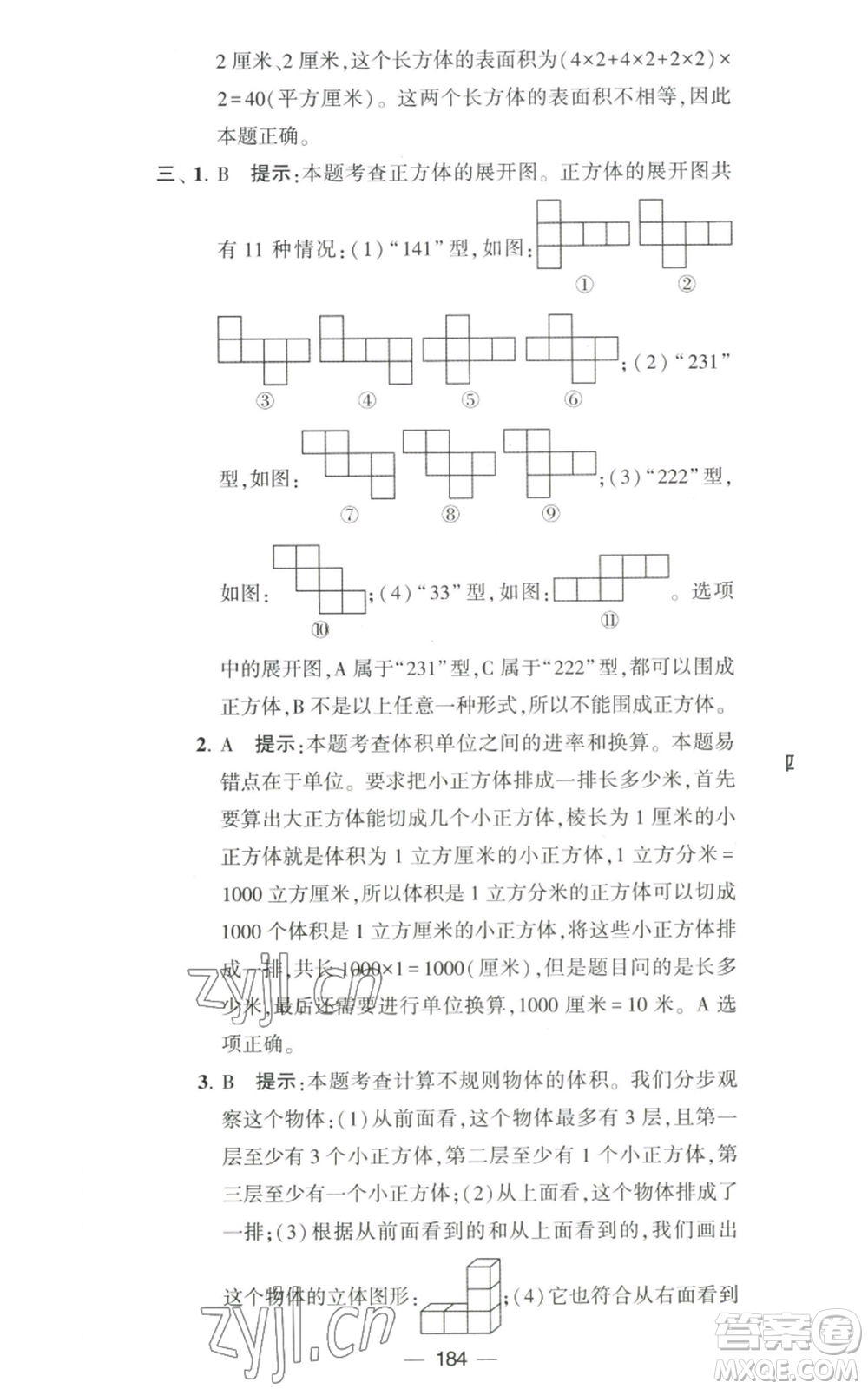 寧夏人民教育出版社2022學霸提優(yōu)大試卷六年級上冊數(shù)學江蘇版江蘇國標參考答案