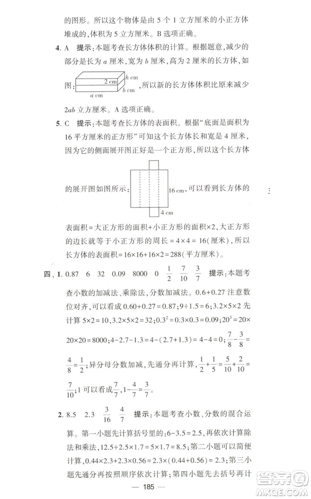 寧夏人民教育出版社2022學霸提優(yōu)大試卷六年級上冊數(shù)學江蘇版江蘇國標參考答案