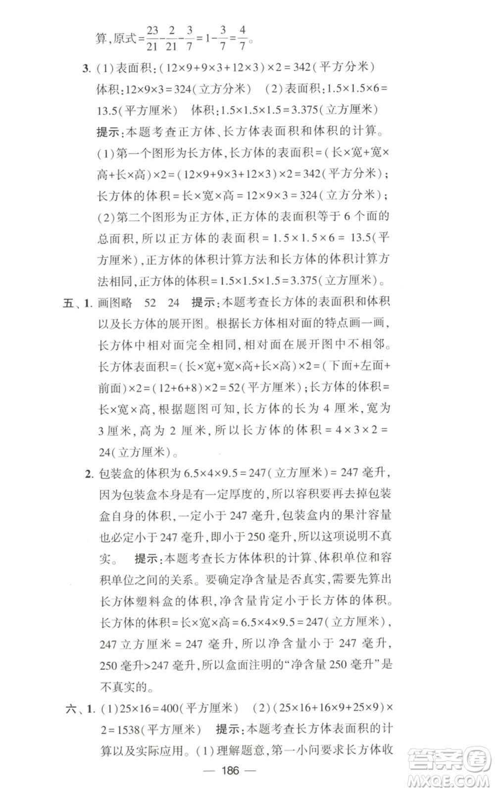 寧夏人民教育出版社2022學霸提優(yōu)大試卷六年級上冊數(shù)學江蘇版江蘇國標參考答案