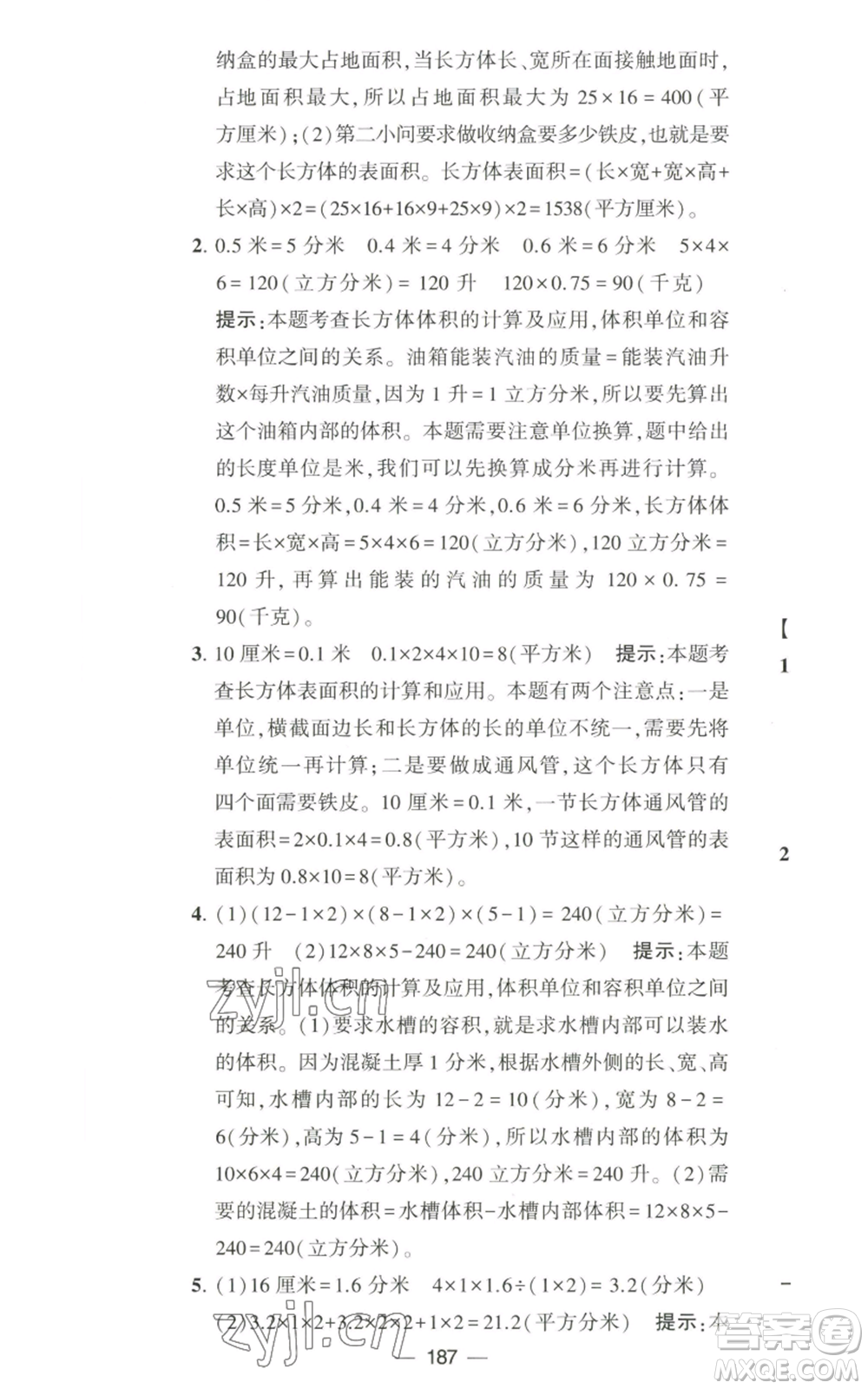 寧夏人民教育出版社2022學霸提優(yōu)大試卷六年級上冊數(shù)學江蘇版江蘇國標參考答案