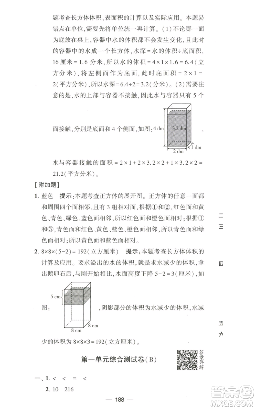 寧夏人民教育出版社2022學霸提優(yōu)大試卷六年級上冊數(shù)學江蘇版江蘇國標參考答案