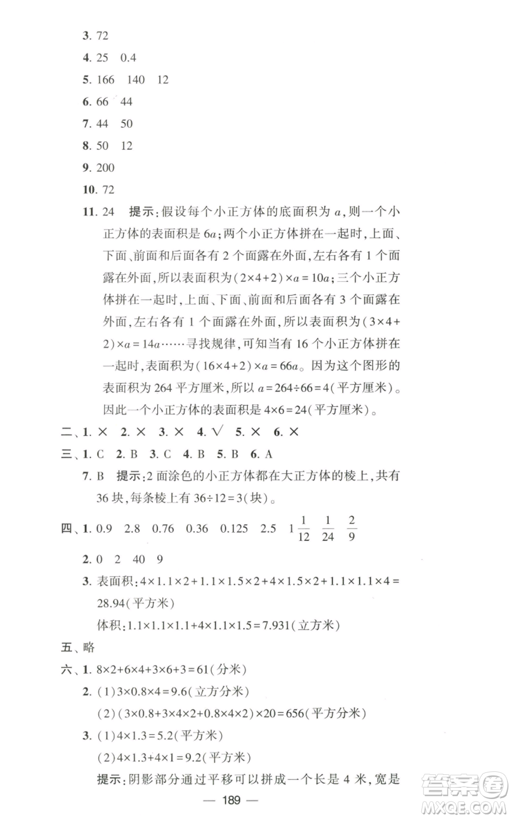 寧夏人民教育出版社2022學霸提優(yōu)大試卷六年級上冊數(shù)學江蘇版江蘇國標參考答案