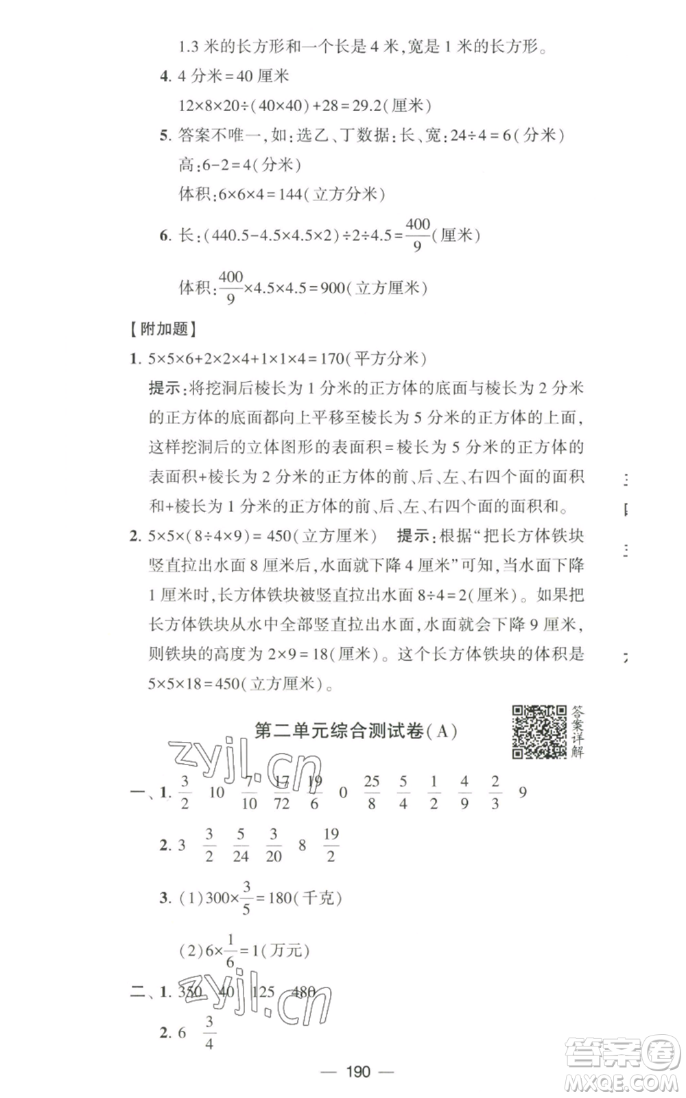 寧夏人民教育出版社2022學霸提優(yōu)大試卷六年級上冊數(shù)學江蘇版江蘇國標參考答案